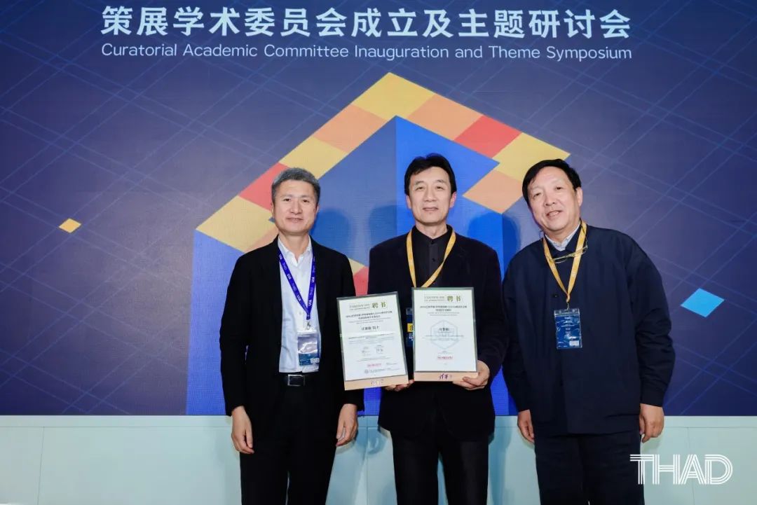 THAD×UIA | 2026(巴塞罗那)世界建筑师大会UIA成员学会展中国馆策展学术委员会成立及主题研讨会圆满召开