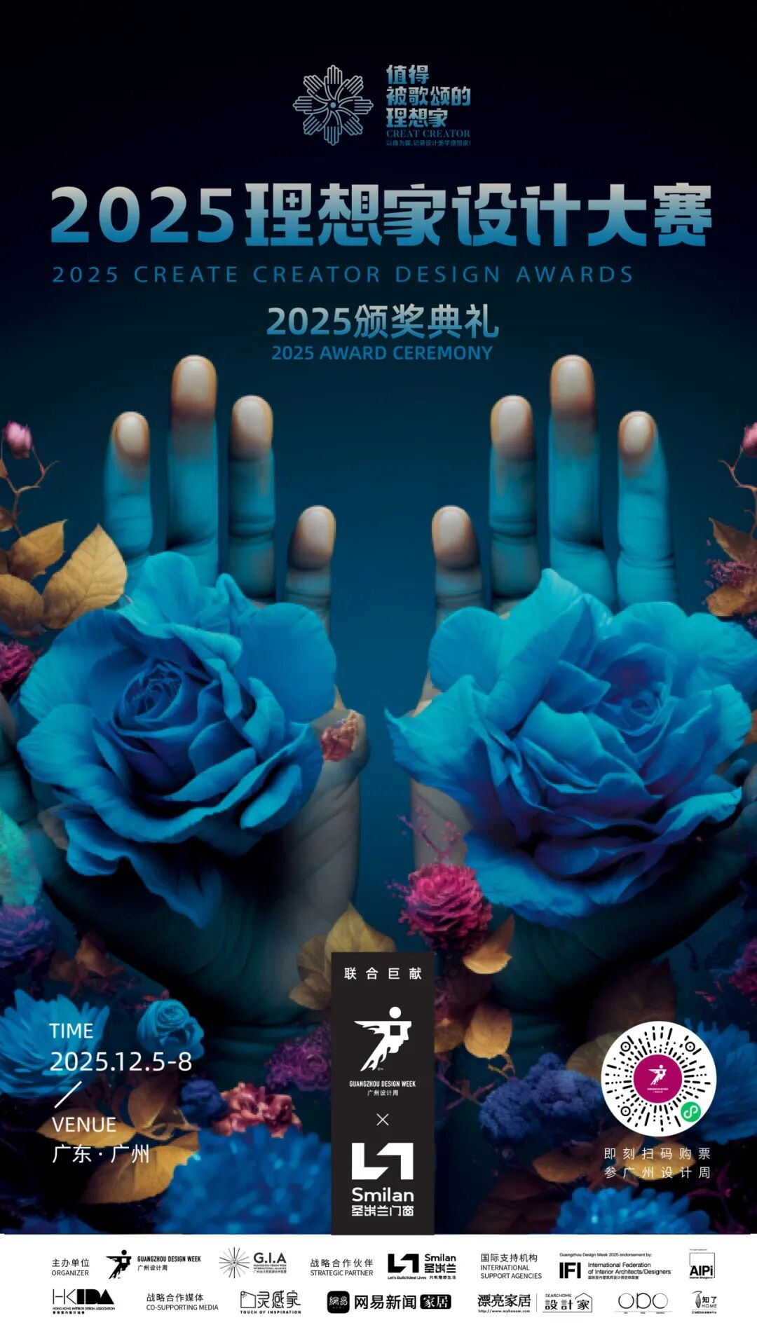 亲爱相见 | 2025广州设计周展前预览首发,全案选材全链品类全在广州设计周,12月5-8日广州见!