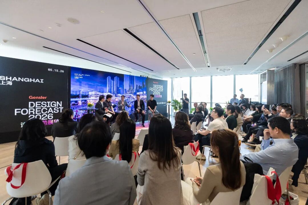 Gensler 2026设计趋势展望论坛上海站圆满落幕:共探转型时代的设计价值重构