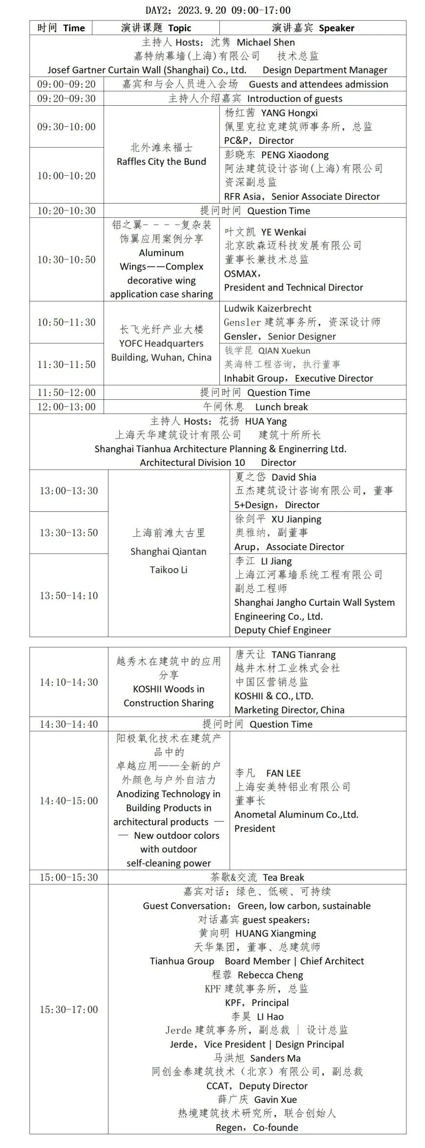 【详细日程发布】9月19-21日 上海DAF建筑表皮大会