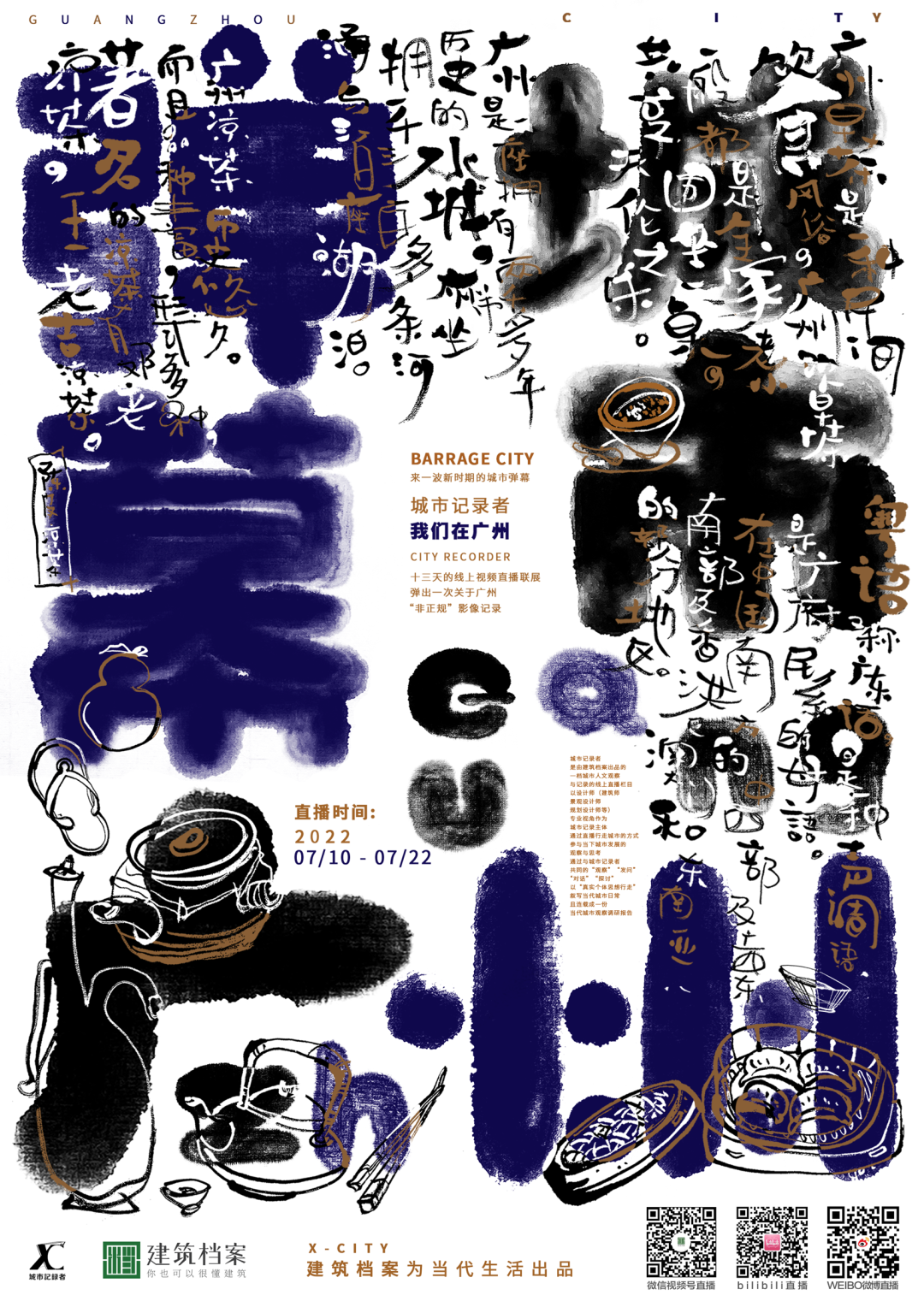 弹幕城市丨广州，为谁而生？