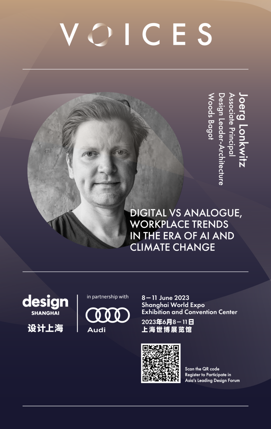 资讯 | 伍兹贝格理事合伙人 Joerg Lonkwitz将出席“设计上海”并演讲