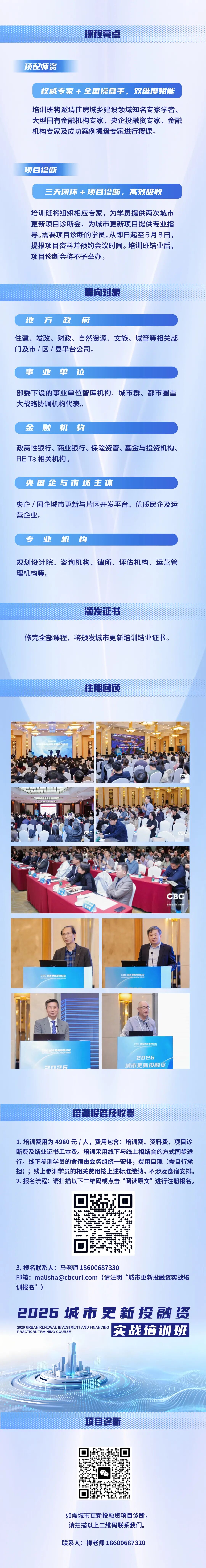 2026城市更新投融资实战培训班，报名通道开启！（1号通知）