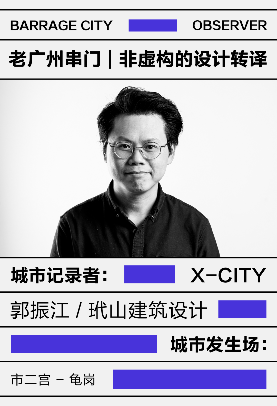 弹幕城市丨广州，为谁而生？