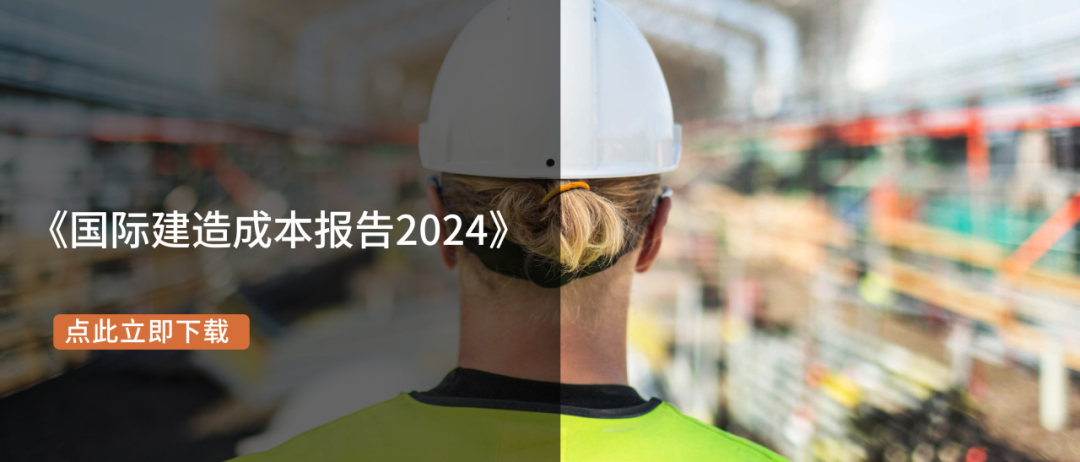 Arcadis凯谛思发布《国际建造成本指数2024》