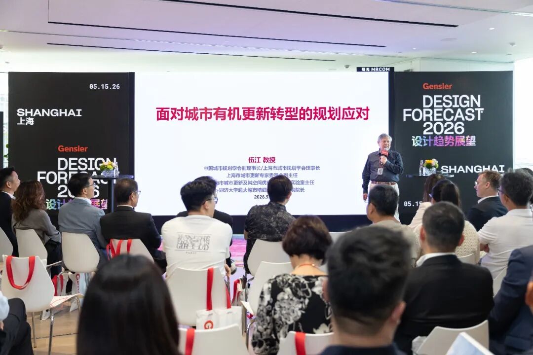 Gensler 2026设计趋势展望论坛上海站圆满落幕:共探转型时代的设计价值重构