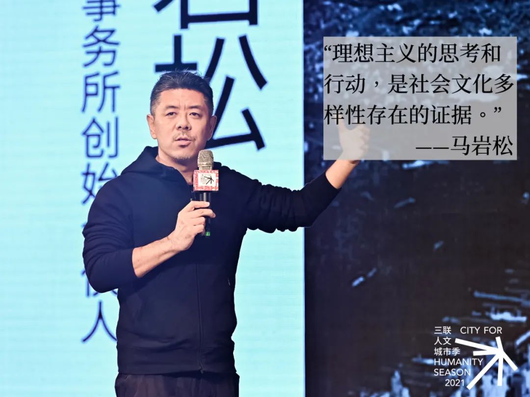 马岩松:当狂想照进现实,我们的城市怎么才更有爱?