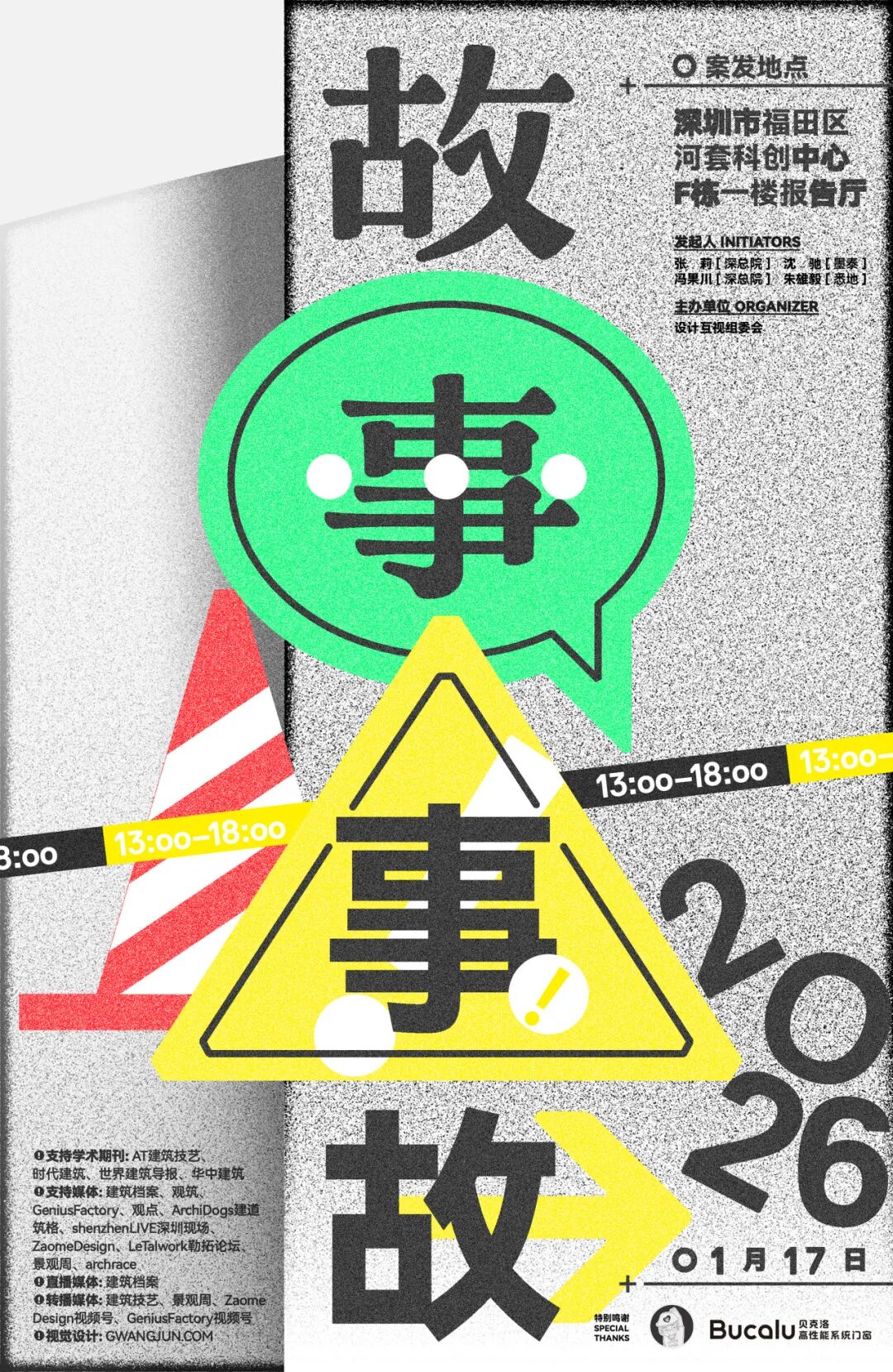 第十届设计互视，现场报名及直播通道发布！