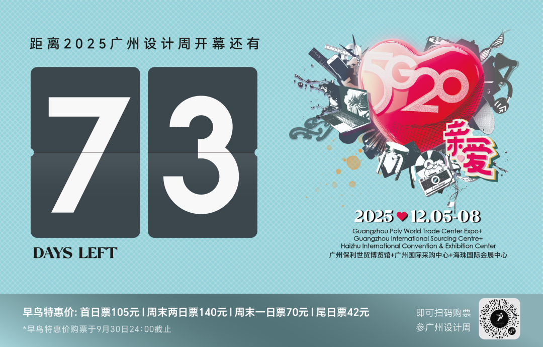 亲爱相见 | 2025广州设计周展前预览首发,全案选材全链品类全在广州设计周,12月5-8日广州见!