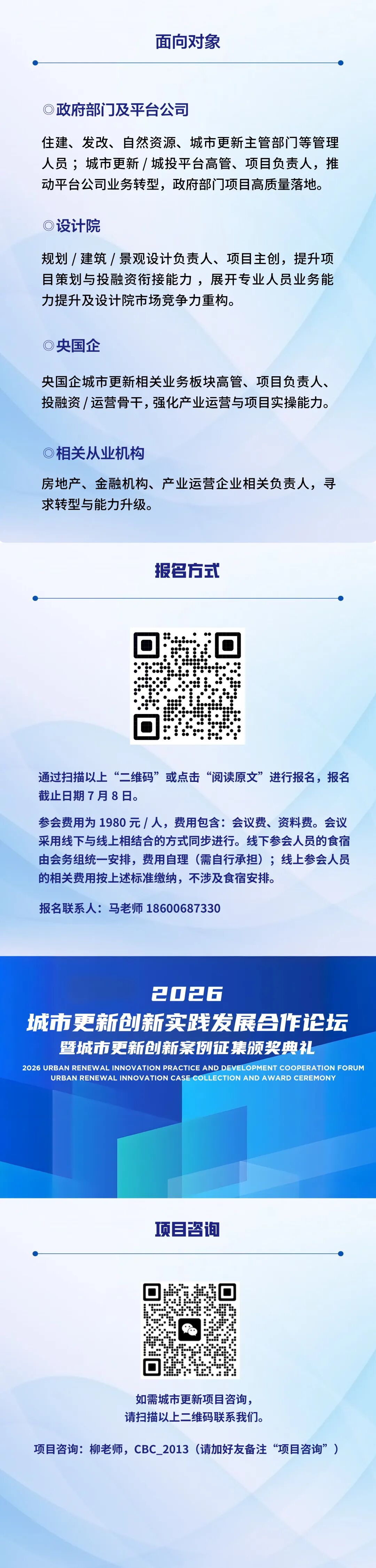 2026城市更新创新实践发展合作论坛，即将召开（论坛1号通知）