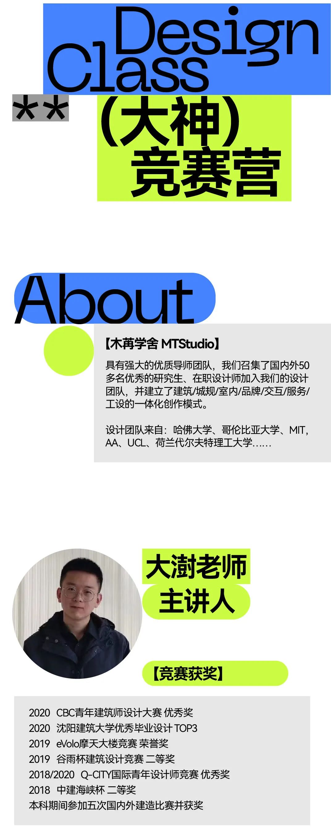 免费公开课预热|竞赛大神为您全流程辅导！