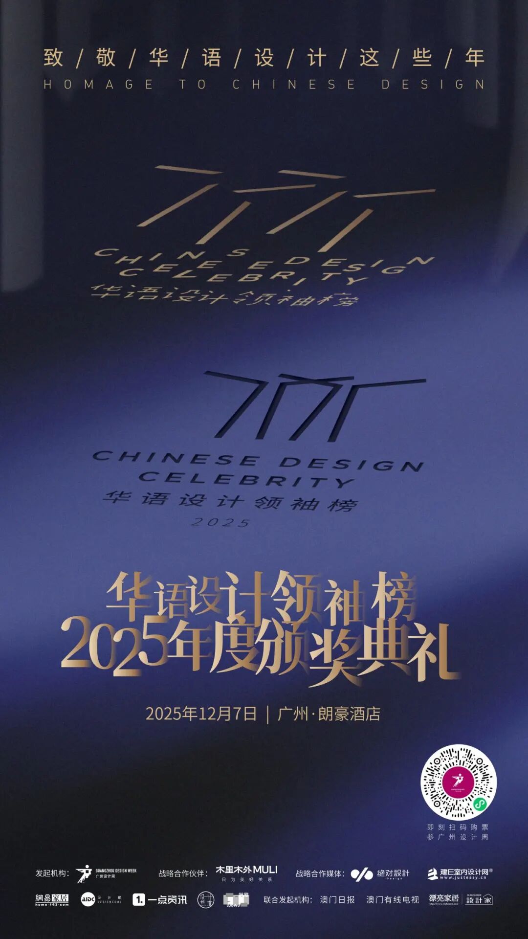亲爱相见 | 2025广州设计周展前预览首发,全案选材全链品类全在广州设计周,12月5-8日广州见!