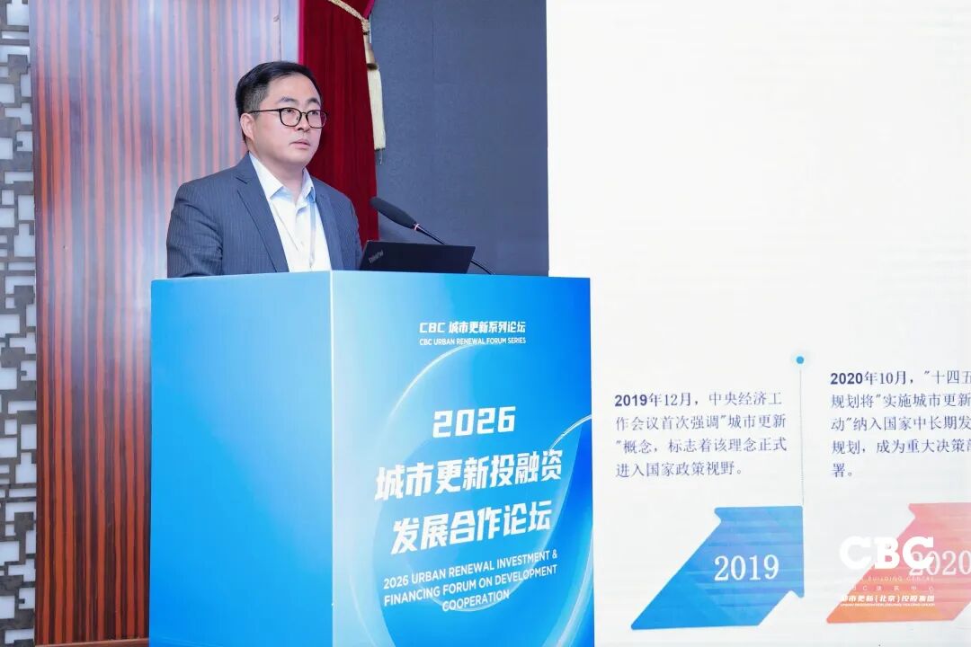 重磅发布！2026城市更新投融资发展合作论坛于北京成功召开