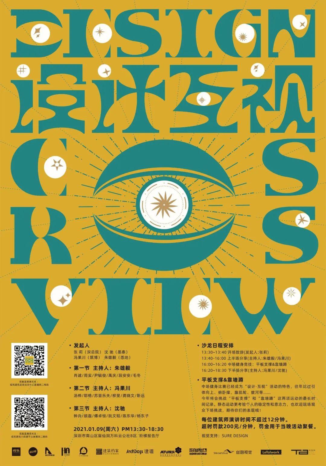 设计 互视丨建筑师们最盛大的 野生 沙龙活动即将开启 建筑档案