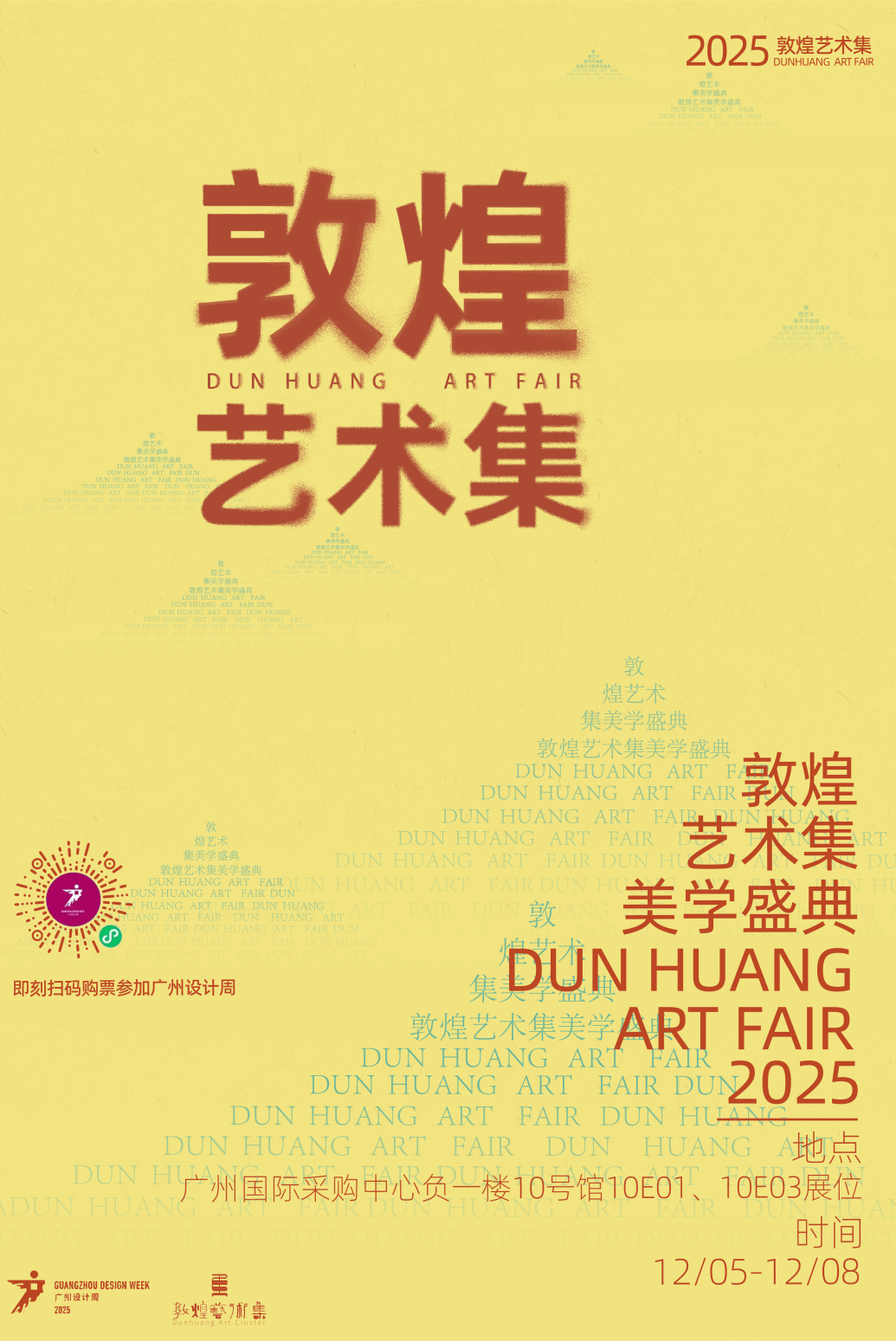 亲爱相见 | 2025广州设计周展前预览首发,全案选材全链品类全在广州设计周,12月5-8日广州见!