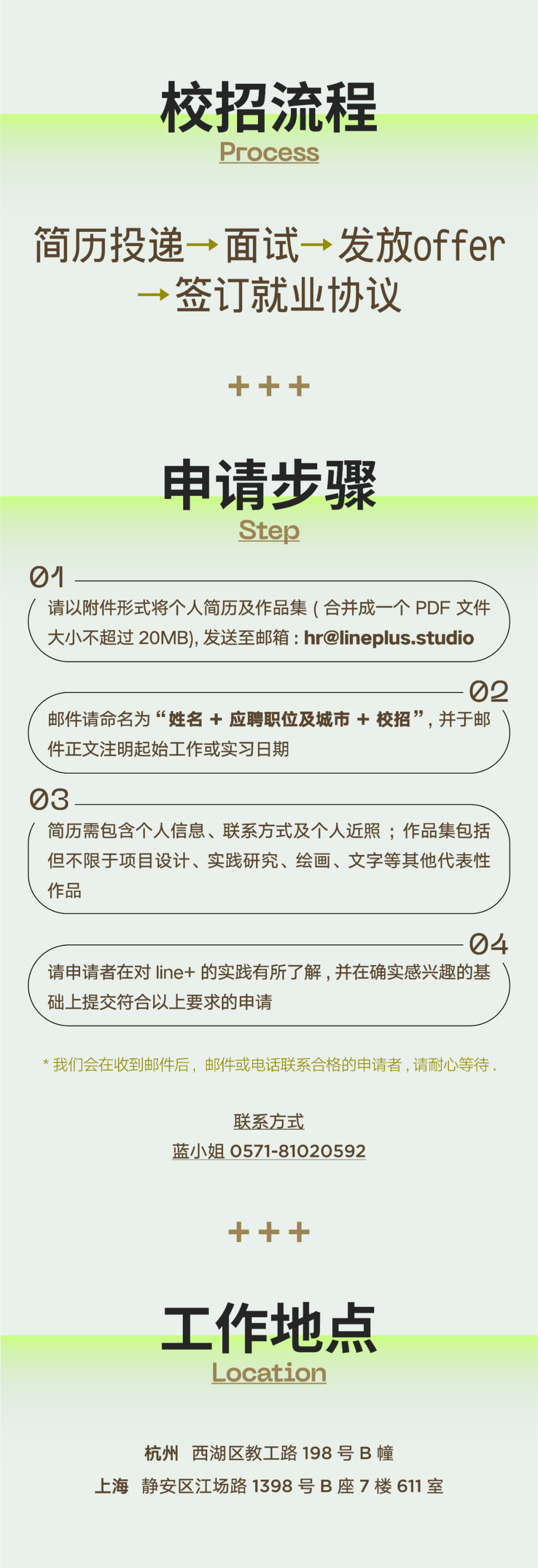 line+2024校招 | 与时代同频，line+期待与你共"筑"未来