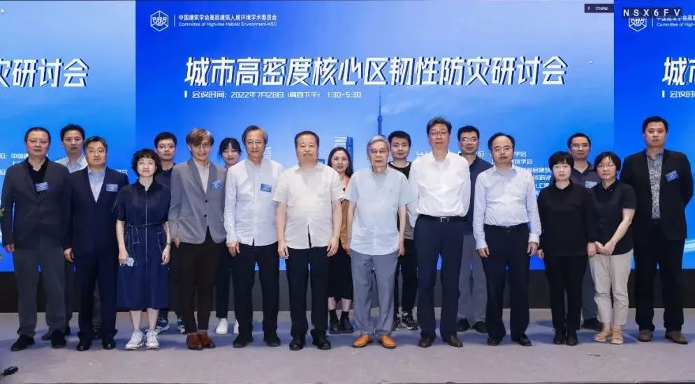 共探现代城市治理 | 城市高密度核心区韧性防灾研讨会圆满召开
