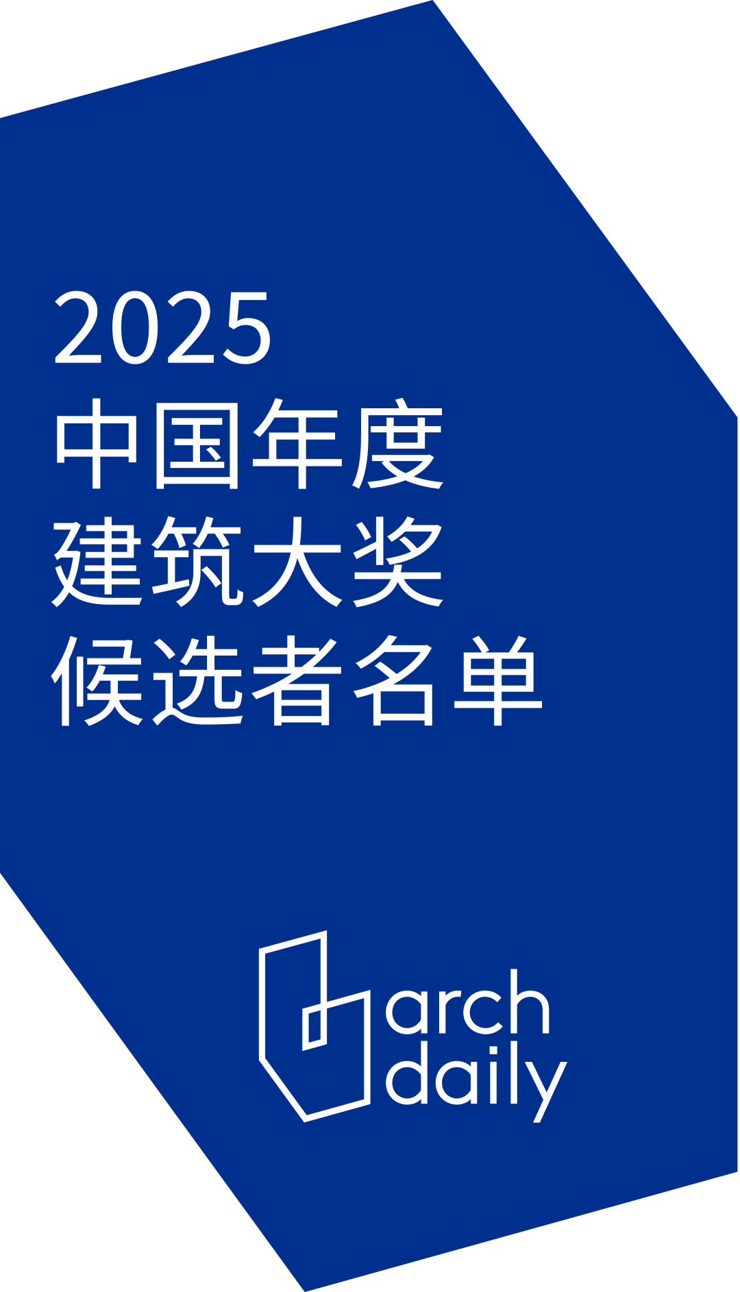 HPP 邀您投票 | 徐家汇体育公园入围 ArchDaily 2025 中国年度建筑大奖