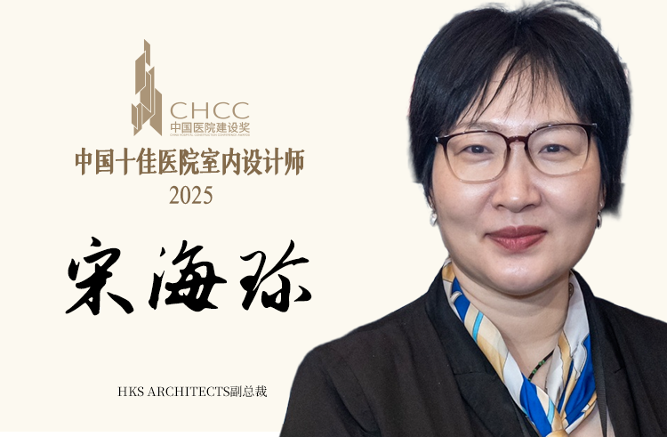 HKS喜报| 2025CHCC全国医院建设大会最新获奖情况