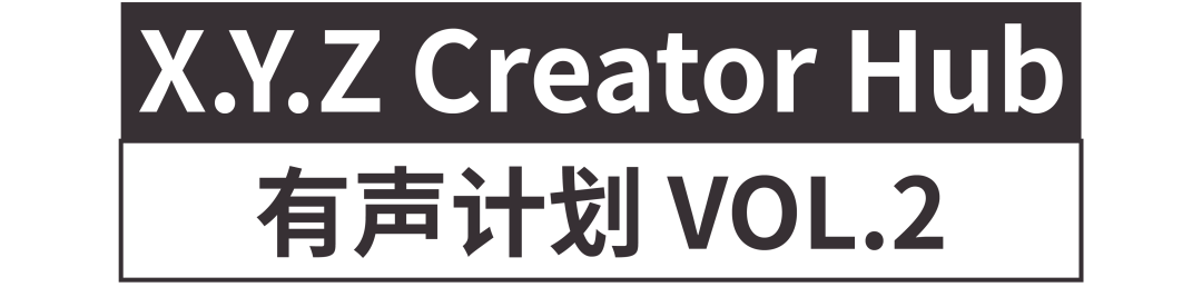 X.Y.Z Creator Hub 活动预告 | 「远行与归途」跨文化设计中的不变与万变