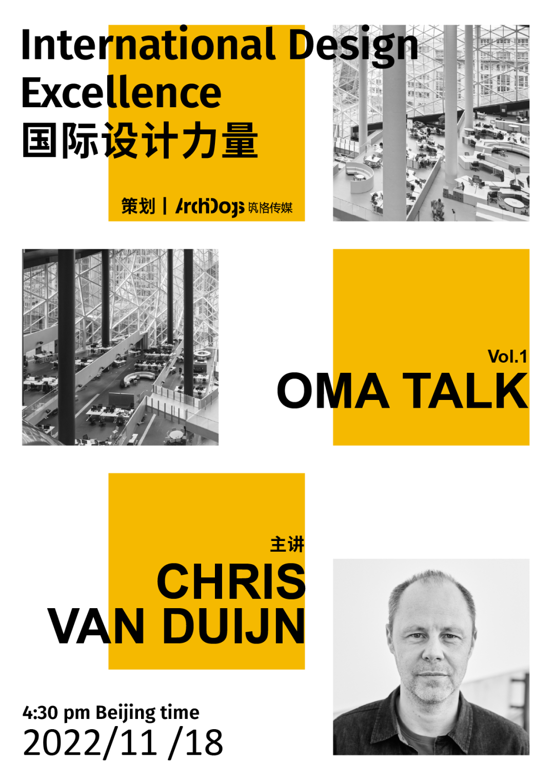 国际设计力量Vol.1｜OMA TALK