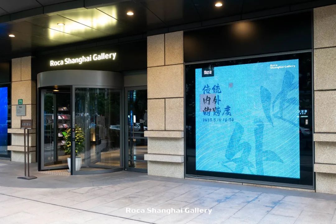 HKS设计总监王怀昌受邀参加Roca主题分享活动"延展传统内外的精神跨度"