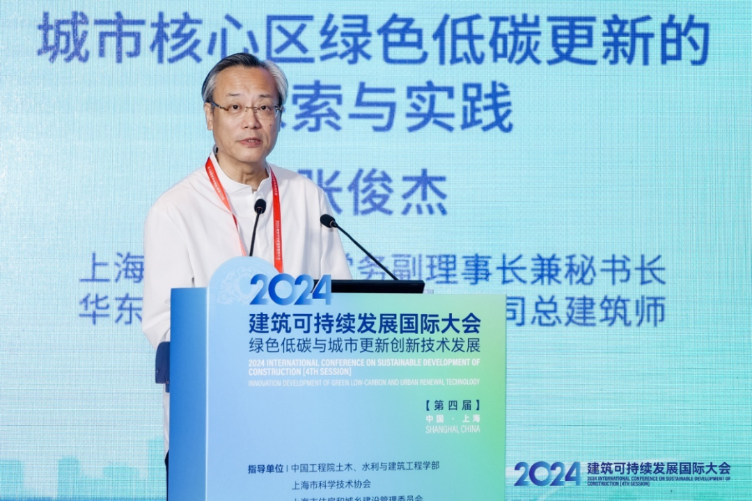2024’建筑可持续发展国际大会（第四届）在沪隆重召开