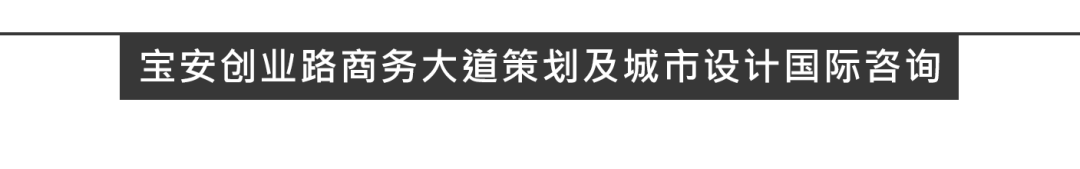 创领湾区脊、业茂十里市 | Aedas发布，令人心动的宝安创业路