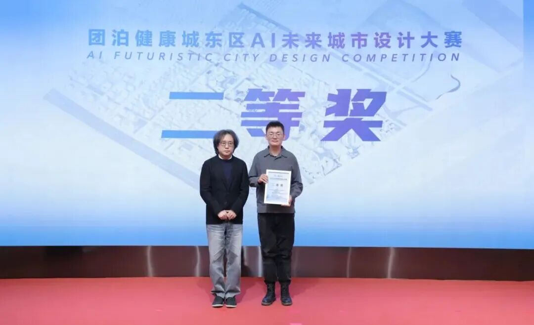 合筑新生态&middot;共启新未来&mdash;&mdash;团泊健康城东区AI未来城市设计大赛颁奖典礼暨项目签约仪式成功举办