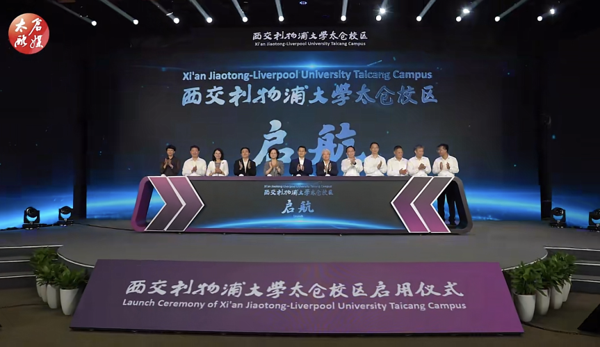 西交利物浦大学太仓校区正式投入使用｜HPP快讯