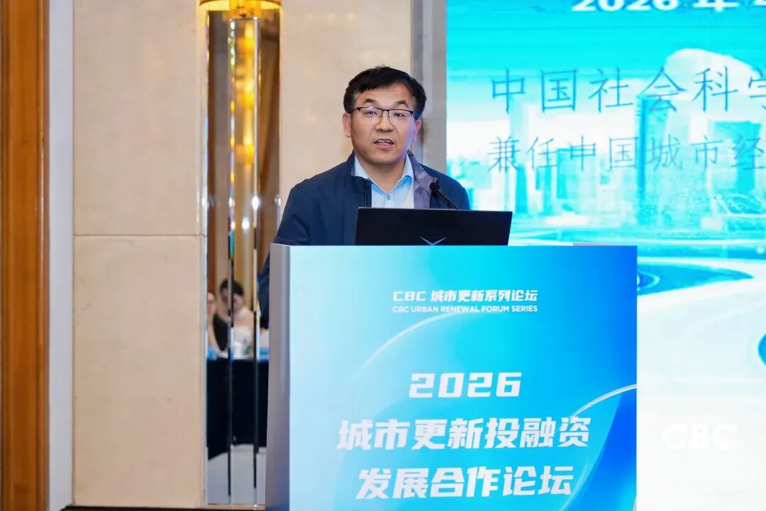 重磅发布！2026城市更新投融资发展合作论坛于北京成功召开