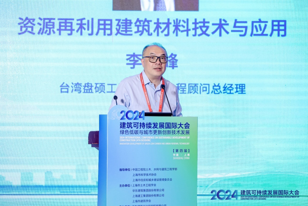 2024’建筑可持续发展国际大会（第四届）在沪隆重召开