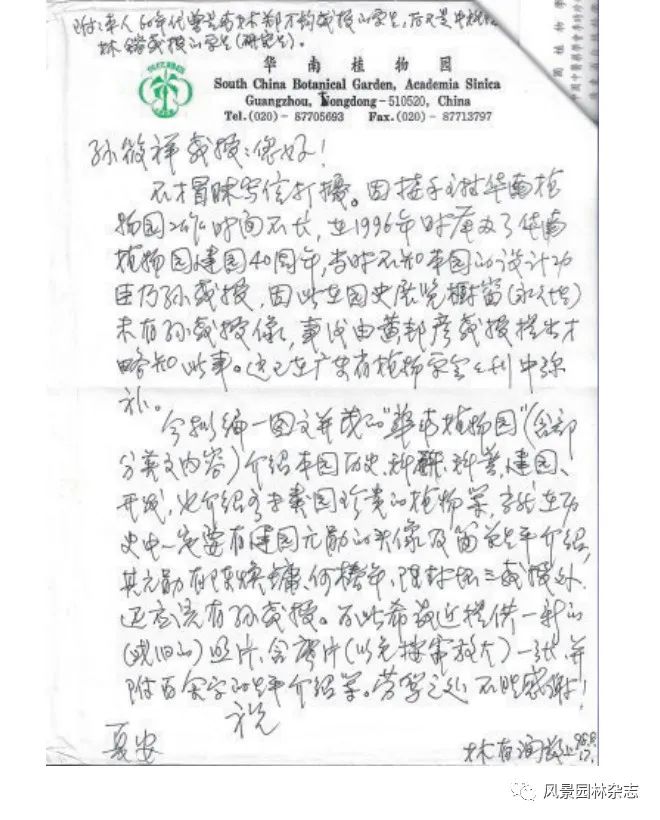 LA专题 | 朱成珞 孙朗岚 | 孙筱祥先生对当代公园和植物园建设发展的开创性、前瞻性贡献及深远国际影响（中篇）