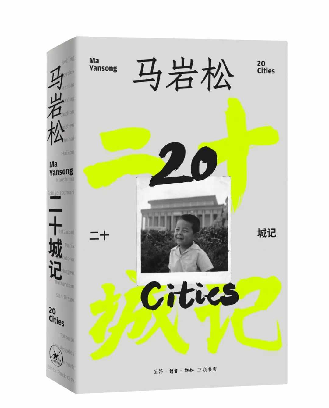 12.4深圳 | 进取的力量&middot;马岩松《二十城记》新书分享会
