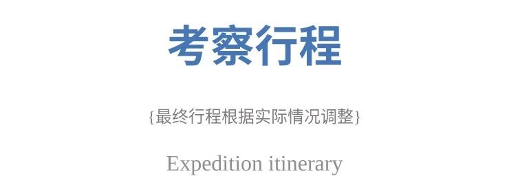 【灵犀见学】日本教育建筑考察