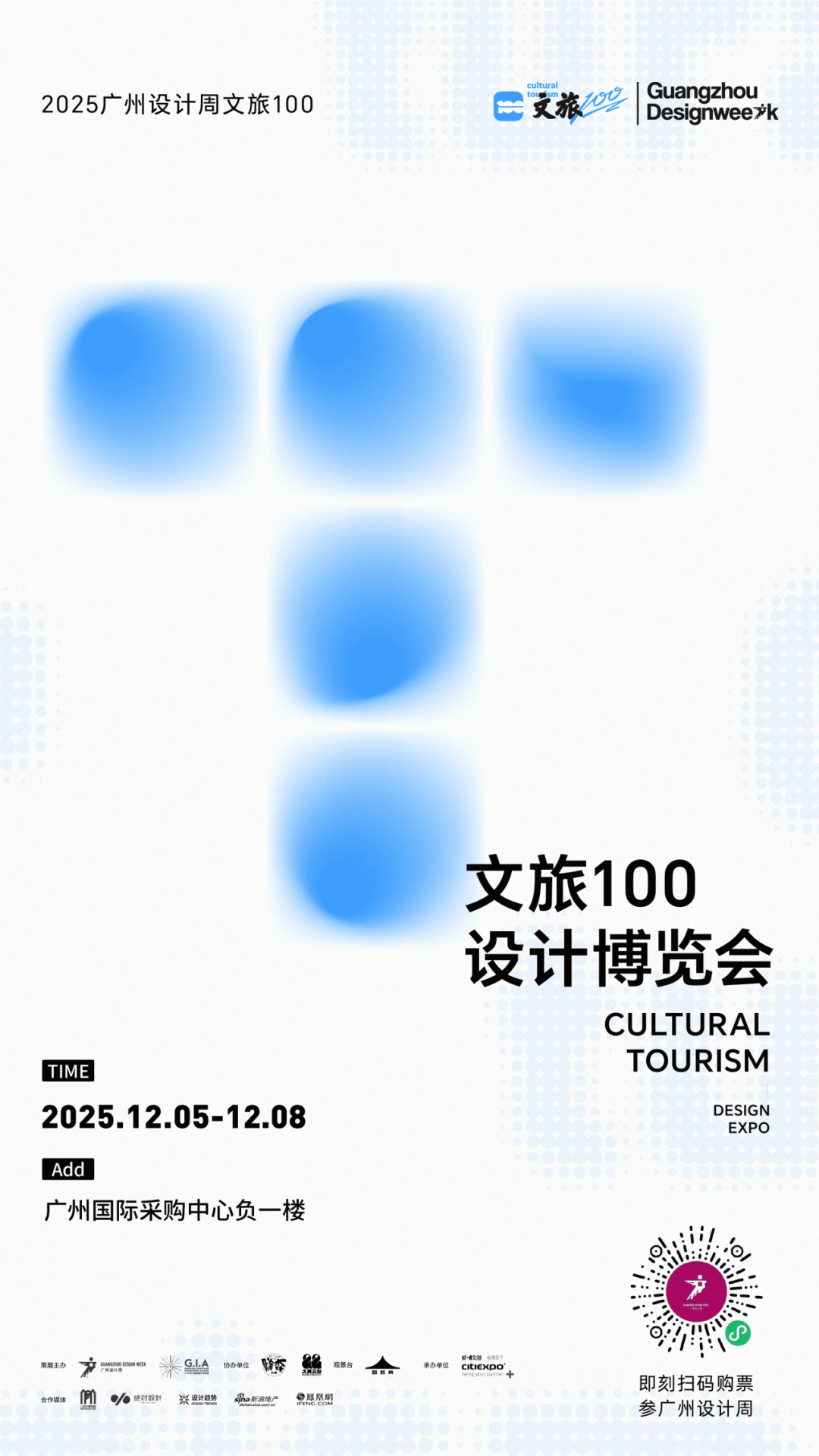 亲爱相见 | 2025广州设计周展前预览首发,全案选材全链品类全在广州设计周,12月5-8日广州见!