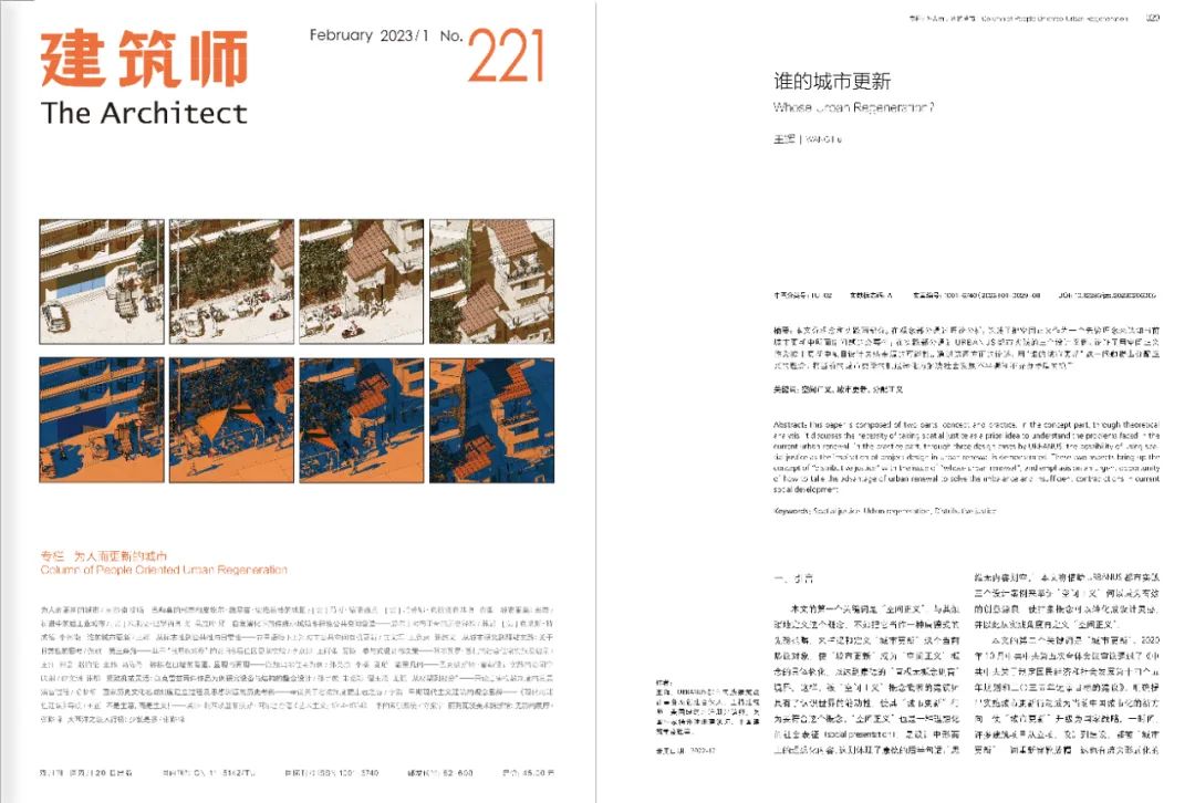 王辉的2023 | 一个爱读书建筑师的边写边做