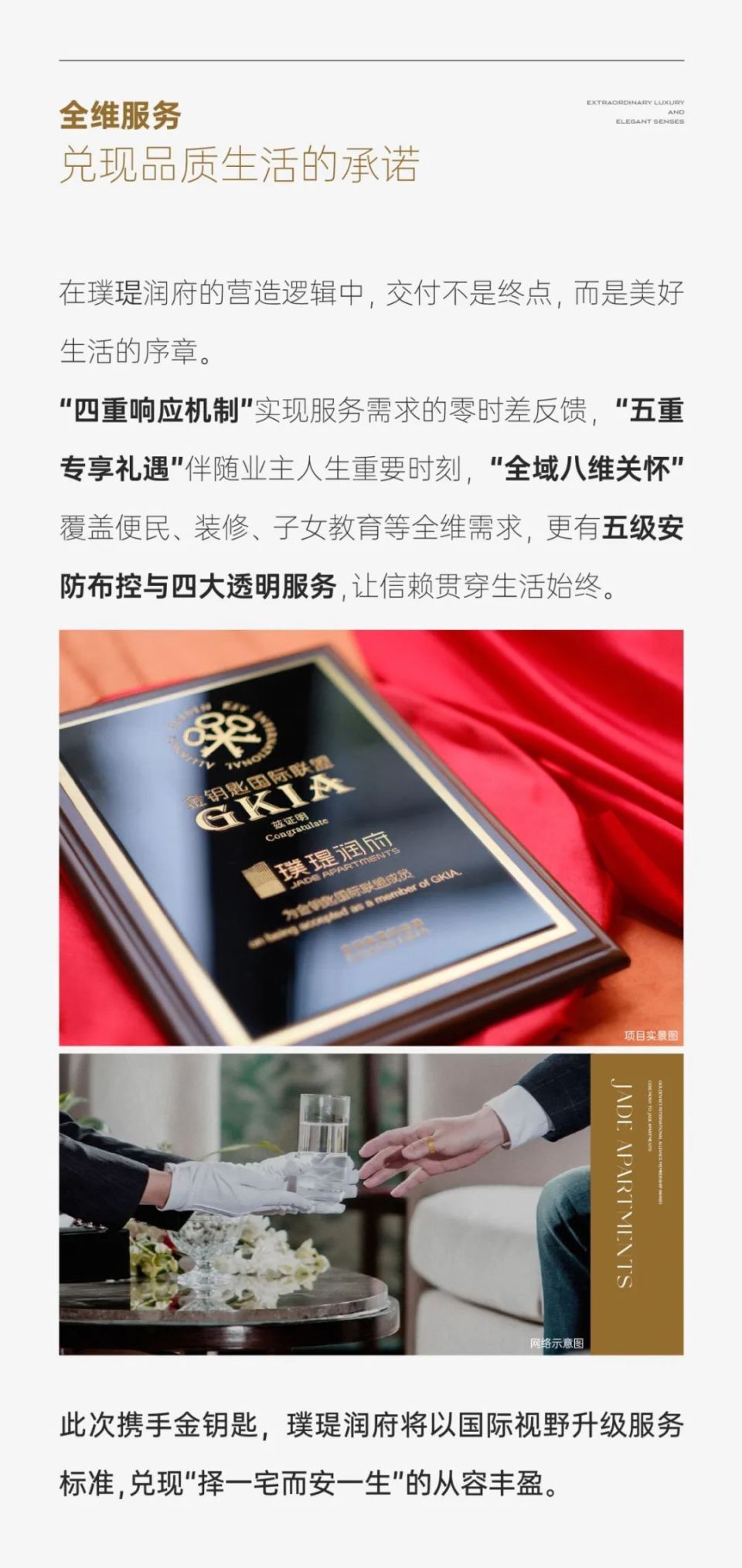 ‌璞瑅润府 | 金钥匙国际联盟正式授牌