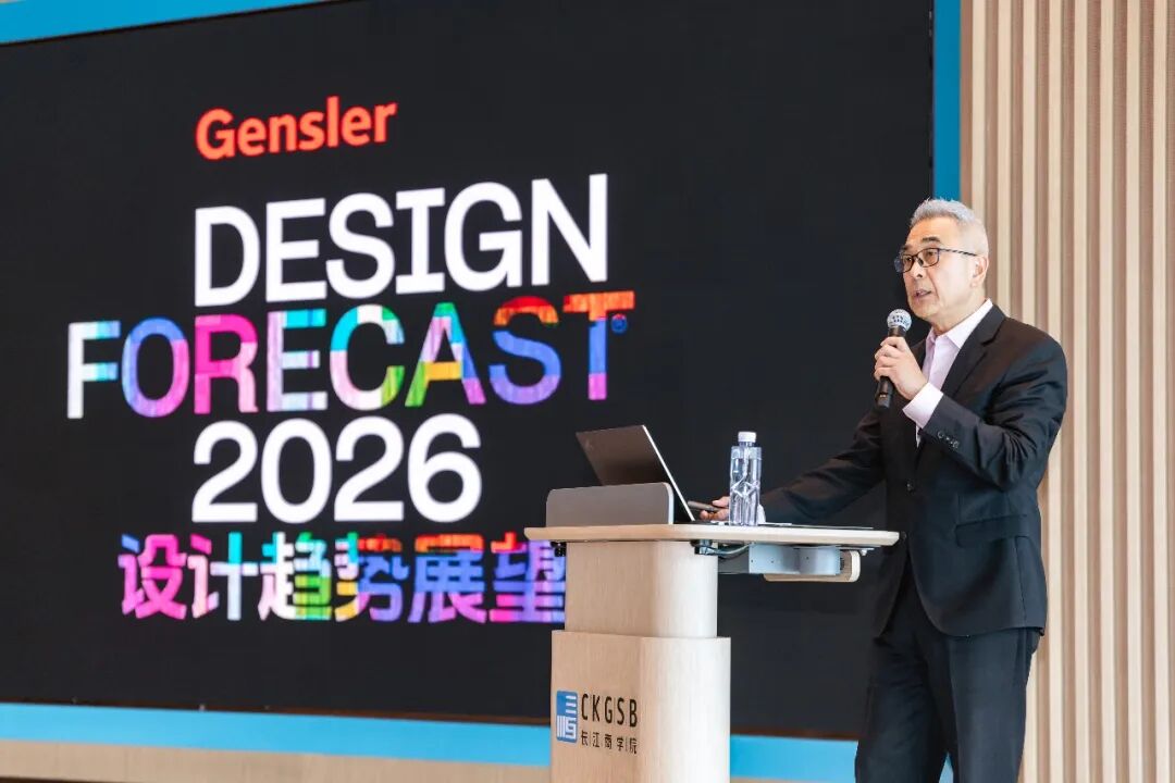 Gensler 2026设计趋势展望论坛北京站圆满落幕：于长江&ldquo;思想殿堂&rdquo;，共探存量时代的设计价值重构