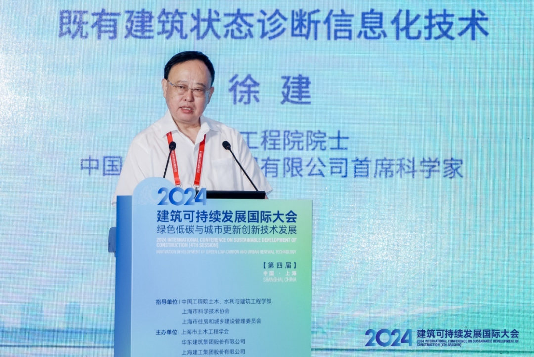 2024’建筑可持续发展国际大会（第四届）在沪隆重召开