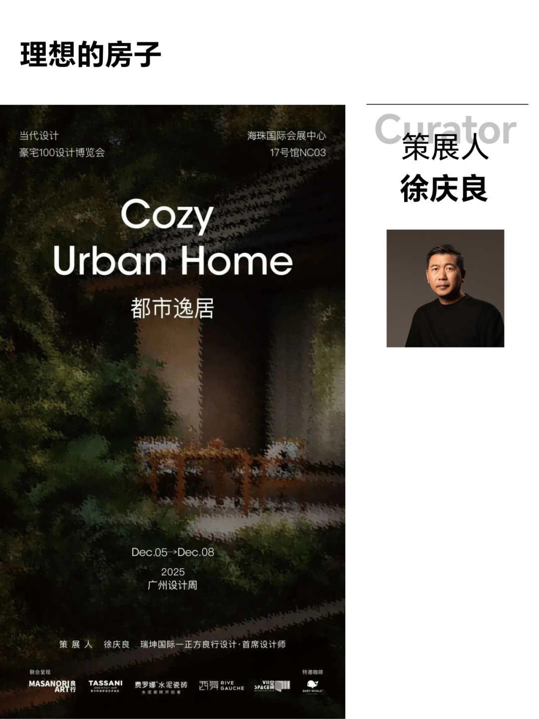 亲爱相见 | 2025广州设计周展前预览首发,全案选材全链品类全在广州设计周,12月5-8日广州见!