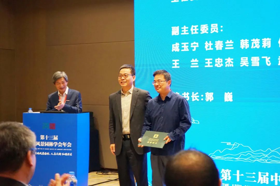 中国风景园林学会国土景观专业委员会成立大会暨学术论坛成功举办