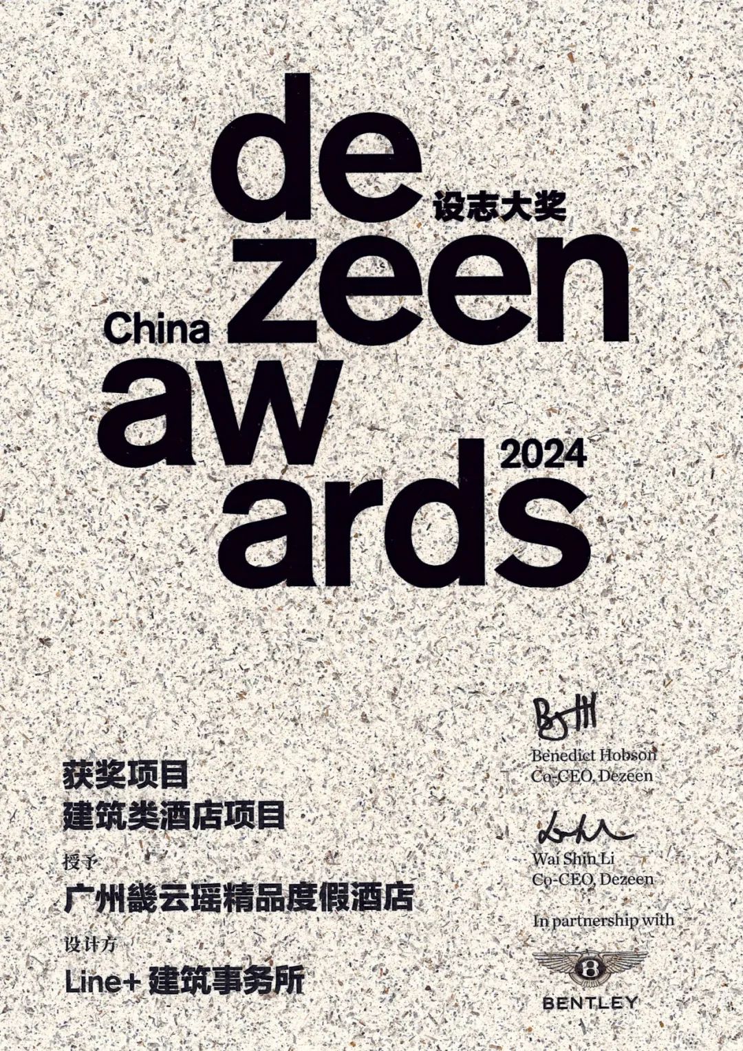 line+荣获2024 Dezeen设志大奖「年度中国建筑事务所」等三项大奖