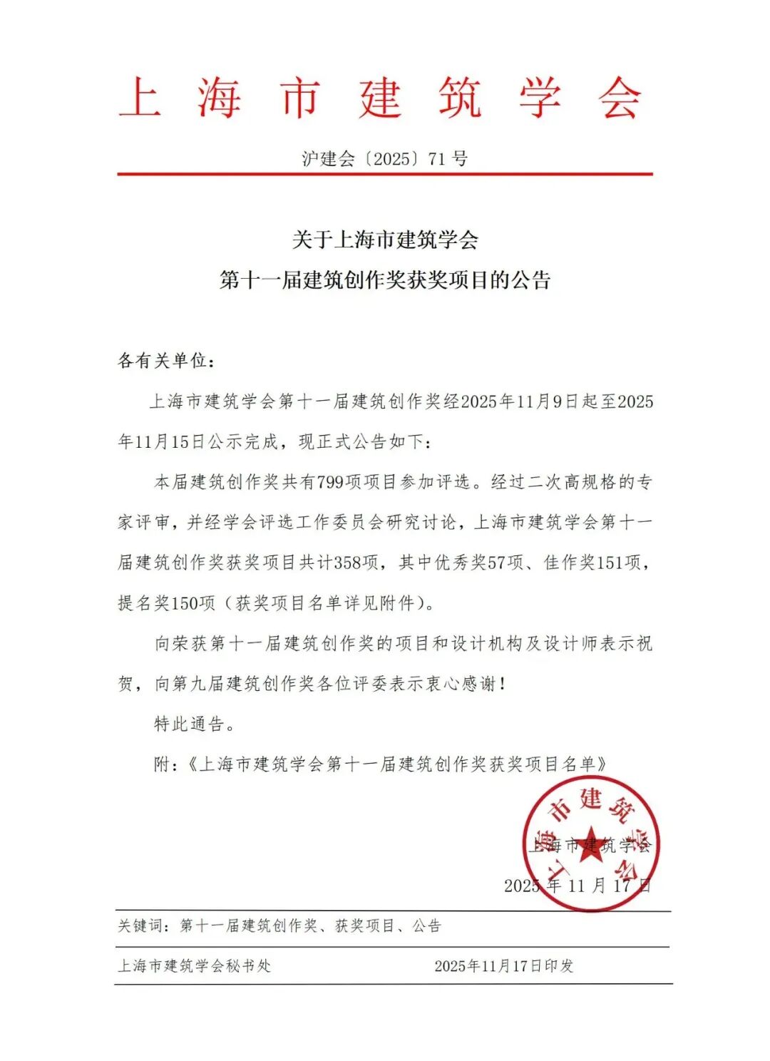 gmp新闻 | gmp设计的十个项目荣获上海市建筑学会第十一届建筑创作奖
