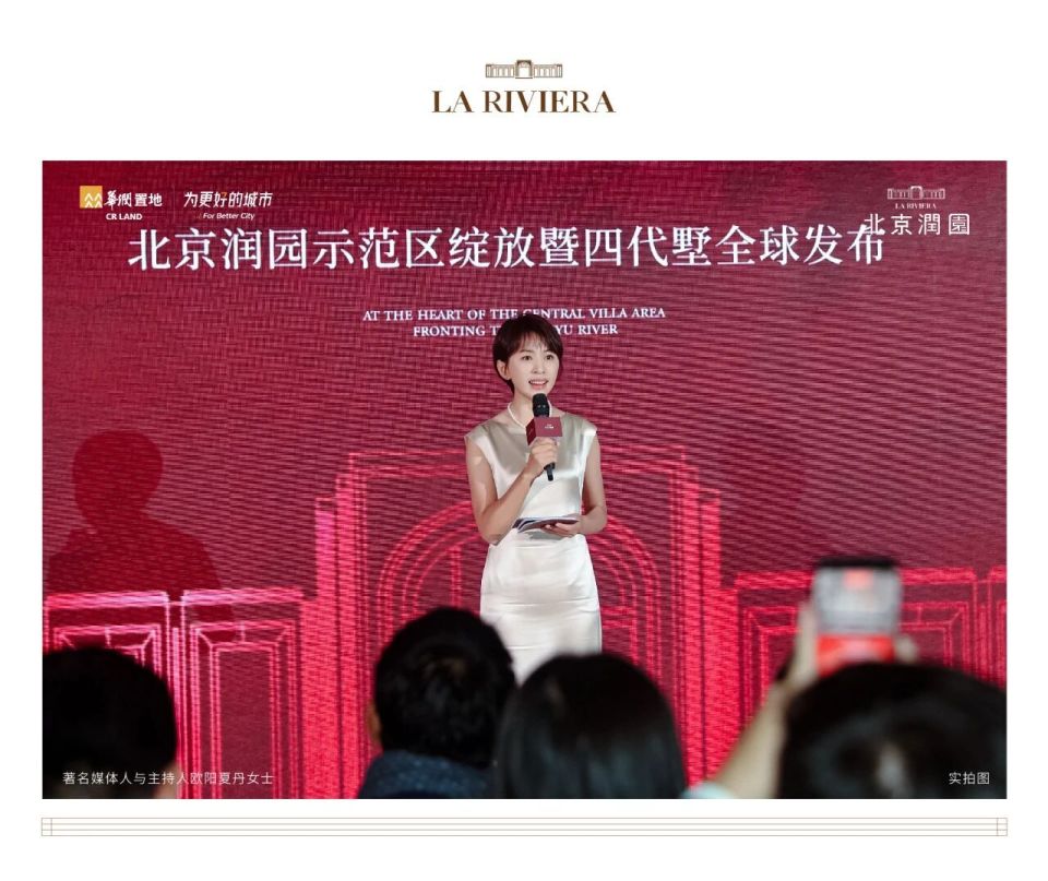 北京润园｜为北京重新定义，四代墅产品全球发布