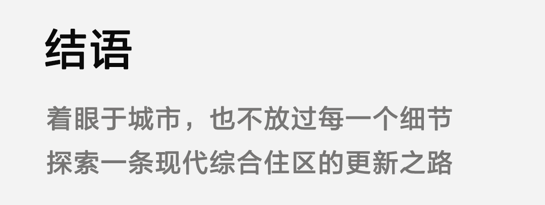 融合共生: 城市综合住区设计策略 | 宁波万科槐树路256号【致逸精筑】