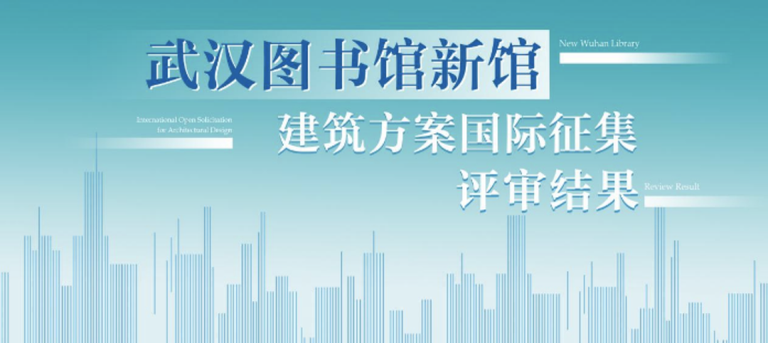 捷报再传！MVRDV武汉图书馆新馆建筑方案晋级竞赛前三名