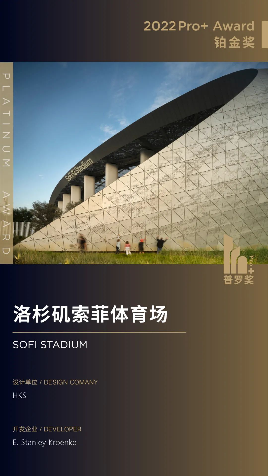 HKS出席Pro+Award普罗奖颁奖典礼，满载而归！