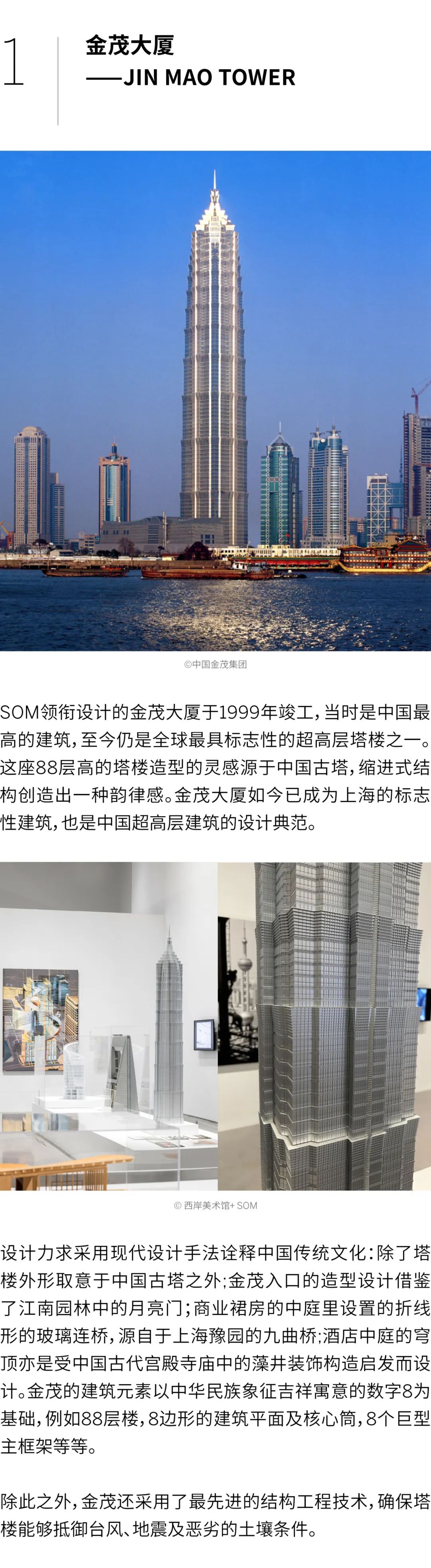 SOM参加西岸美术馆“建造上海”展览 | SOM设计团队首次揭秘设计背后的故事