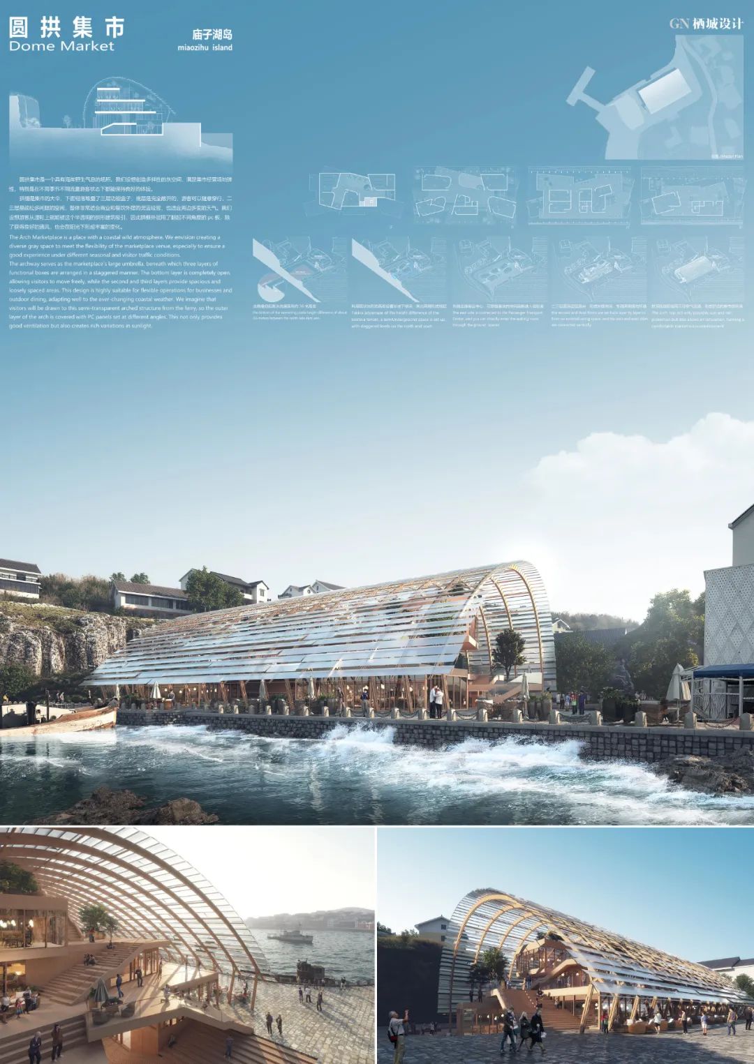 GN栖城设计-沈利江/「在场进化」—— 舟山市“小岛你好”公共建筑国际竞赛获奖方案